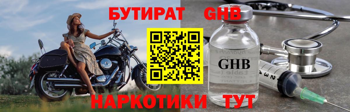БУТИРАТ жидкий экстази  Бутират  Урус-Мартан  Вход с VPN 
