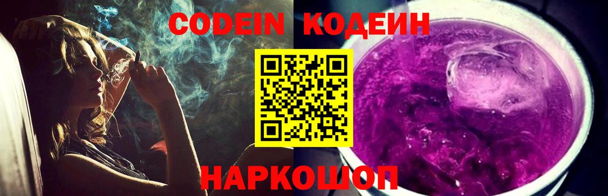 Кодеин напиток Lean (лин)  Вход с VPN  Урус-Мартан 