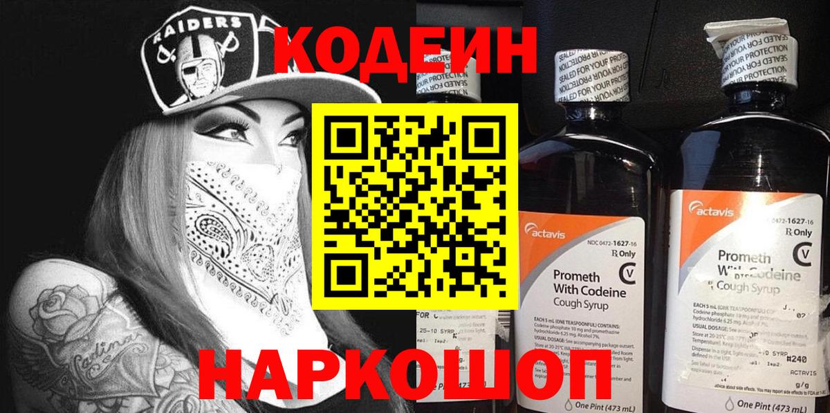 Кодеин напиток Lean (лин) Урус-Мартан