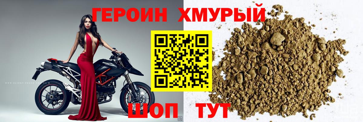 ГЕРОИН хмурый Урус-Мартан