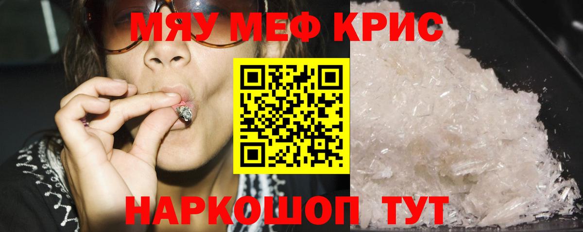 МЕФ mephedrone  МЯУ-МЯУ  Урус-Мартан  МЯУ-МЯУ мяу мяу  Вход с VPN  МЕФ 